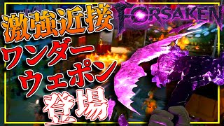 【CoDゾンビ】BOCW最後のマップ『フォーセイクン』のワンダーウェポンが最高すぎる！