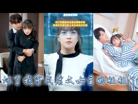 Transmigrated into cannon fodder, I changed plot by altering words,became darling of whole family.