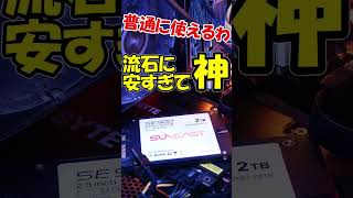 2TBで1.2万円！Amazonセールで話題の超激安SSDを買ってレビューしてみた！ SUNEAST SE900 2TB