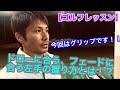 【ゴルフレッスン】ドローとフェードに合う左手のグリップとは!?