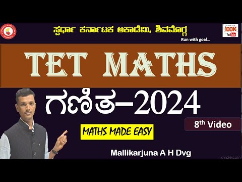 TET Maths-2024|Very Easy to answer||ಗಣಿತ|Mallikarjun A H Dvg@spardhakarnatakaacademy