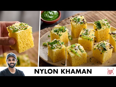 Nylon Khaman Recipe | Instant Soft Spongy Khaman | मार्केट से बेहतर नायलॉन खमण | Chef Sanjyot Keer