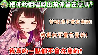 如果您也有意剪輯蘿蔔子的翻唱來分享出去，希望可以剪成．．．。蘿蔔子：因為流量會比較高一些些。【蘿蔔子/ロボ子/ROBOCO】【HOLOLIVE中文】