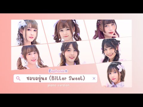 Euphonie☆ - Bittersweet ชอบอยู่นะ - 1st Gen Memorial