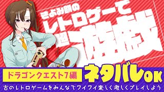 漁師の倅 VS 種泥棒の王子 | ドラゴンクエストVII エデンの戦士たち【ドラクエ】【DQ7】 【個人Vtuber】【ゲーム実況】#11