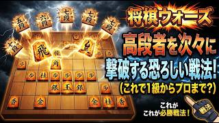 🔥【破壊力抜群】将棋ウォーズの高段者が次々に敗北…！絶対に使ってはいけない恐怖の必勝戦法