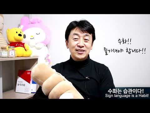「잡담」의 한국수어 표현