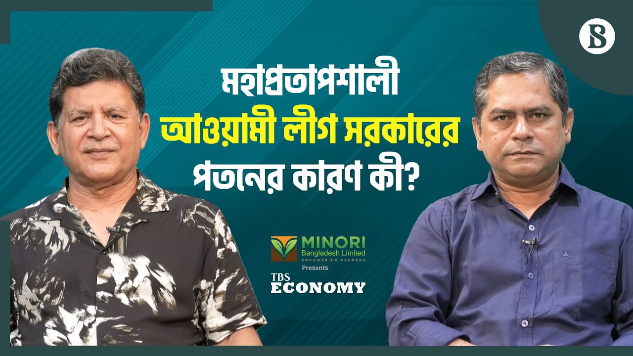 দেশের পরিবর্তনের সম্ভাবনা অনেক, কিন্তু টেকসই হবে কি? | The Business Standard