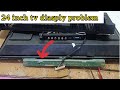Ledtv 24 Inch Tv Diasply Not Working 24 Inch Led Tv Screen Problem 24 Inch Tv Not Working