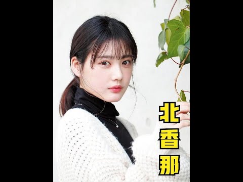 北香那きたかな|艺术星级电影之甜美系女生 #为艺术牺牲 #日本电影 #北香那