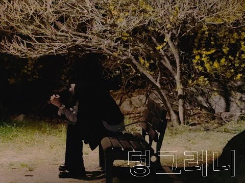 BAY-G 베이지 '덩그러니' MV