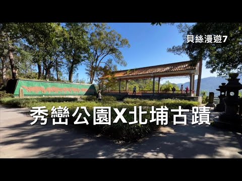 Passeio a pé por Beipu 7 | Parque Xiulian X Rua antiga de Beipu | Vista dos sete locais antigos