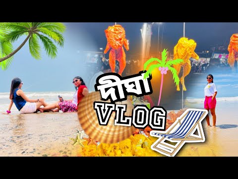 DIGHA VLOG 2023 || KOLKATA TO DIGHA SHORT TRIP || Unique Esha
