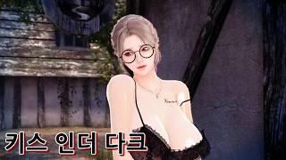 키스 인더 다크 관람