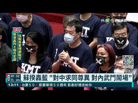 又遭藍委杯葛蘇揆批 協商週五再開會