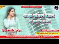 Raja Payal Utar Di Awaaz Karta Hard Bass Vibration Mix Dj Akash Babu Jaunpur No 1 2025