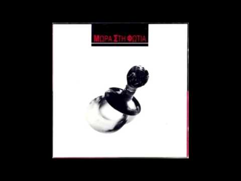 Μωρά Στη Φωτιά - Αδελφοί Την Κόλαση (1988)