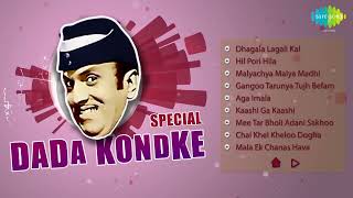 Dada Kondke - Top 45 Songs | One Stop Audio Jukebox | Angat Dhagla Kamrela Patta | Hil Pori Hila