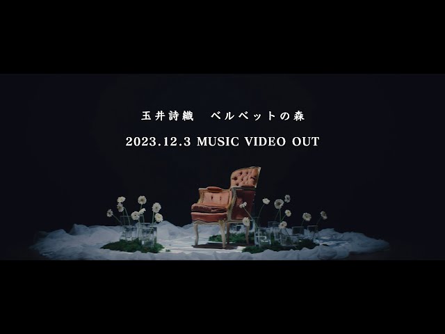 ももクロ・玉井詩織、音楽プロデューサー・亀田誠治とタッグを組んだソロ新曲「ベルベットの森」MUSIC VIDEO TEASER公開! 2 YouTubeサムネイル