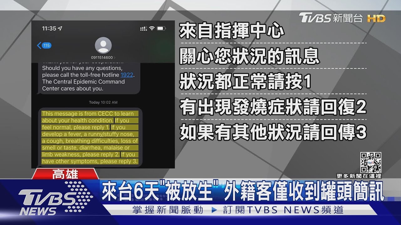 講外語不通？　外籍客入境6天沒「疫調電話」