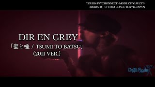 「D~X」 DIR EN GREY -「蜜と唾 - Tsumi to Batsu」[LIVE] (Sub Esp &amp; Sub Eng + Karaoke)