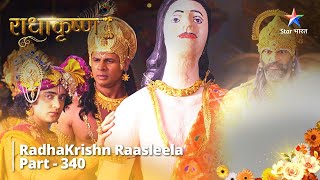 Download lagu RadhaKrishn Raasleela Part 340 Ayan ne Krishn se m... mp3