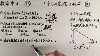 数学中3-35  三平方の定理の利用④