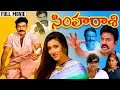 Simharasi Telugu Full HD Movie Raja Shekhar Sakshi Shivanad Ganesh Videos