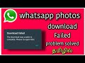 how to solve whatsapp download failed problem in tamil