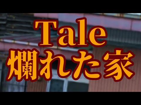 Tale: The Rotten House