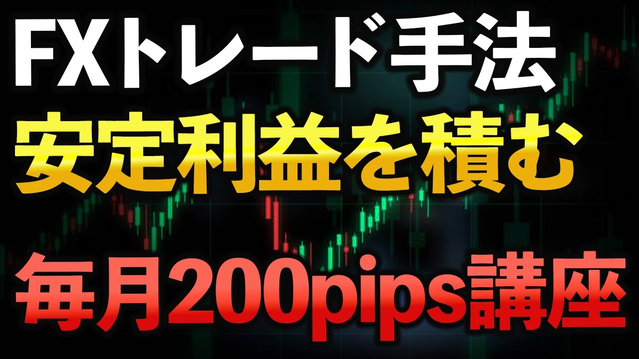 【掟破り】負けの連鎖を抜け出してFXトレードで稼ぎ出すためのデイトレ戦術