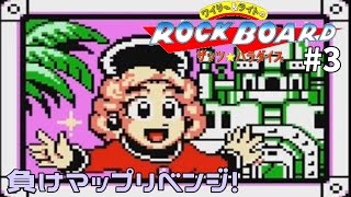 なんだかんだ1マップ目が一番難しい【#ワイリー&ライトのロックボード】#3