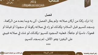 صورة 53-نور البصائر والألباب في أحكام العبادات والمعاملات والحقوق والآداب للسعدي \ كبار العلماء