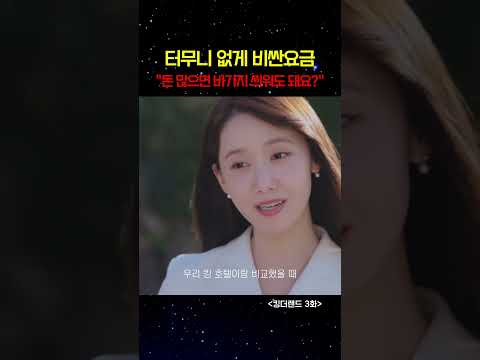 터무니 없게 비싼 요금 