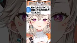 ラインを反復横跳びしてるコメントを拾う小森めと【ぶいすぽ/切り抜き】