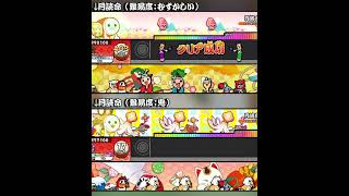 【太鼓の達人】月読命の""ラスト""を異なる難易度で比較すると…！？（小ネタ）