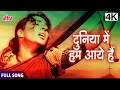 Duniya Me Aaye Hai To Jeena Hi Padega Mother India Movie Song Lata Mangeshkar