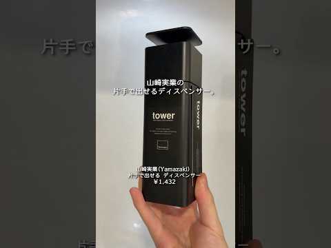 洗剤ボトルを変えるだけ。山崎実業で生活感が消えた理由