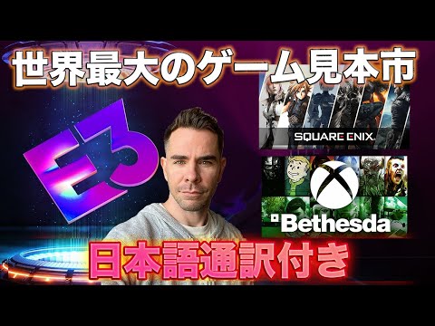E3 2021: 今年のゲーム見本市のハイライト