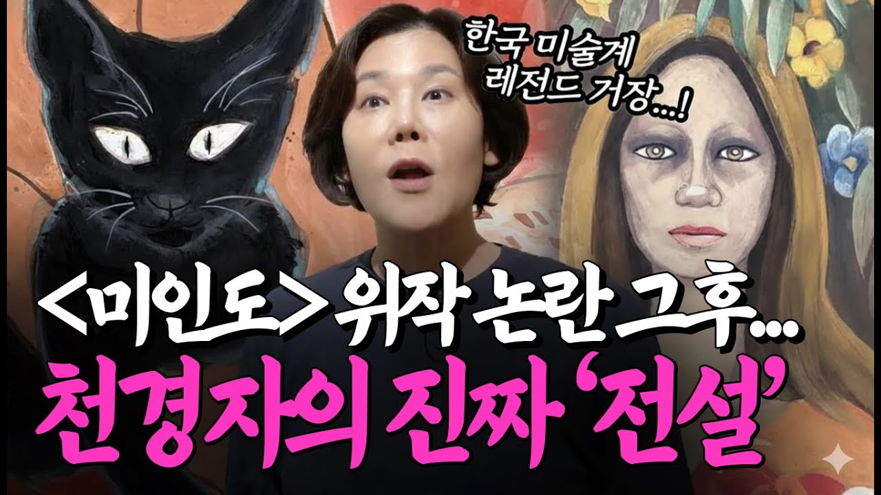 [전시리뷰] 초현실, 몽환적 색채로 한국 미술사에 다신 없을 레전드 한국 거장! 꽃과 여인의 화가, 천경자 작품 싹다 모인 석파정 서울미술관