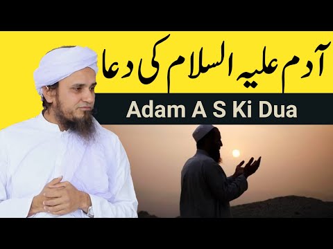 Adam A S Ki Dua | Mufti Tariq Masood | 24 Hours Islam