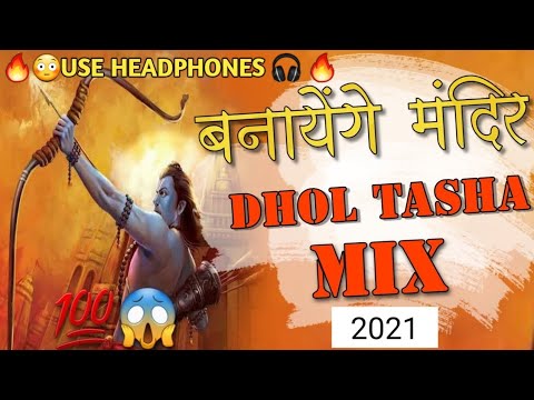 Banayenge Mandir - Dhol Tasha Bass Mix - Dj Satish And Sachin | Ram Navami Special | 2021 DJ SONG