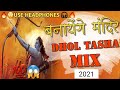 Banayenge Mandir - Dhol Tasha Bass Mix - Dj Satish And Sachin | Ram Navami Special | 2021 DJ SONG