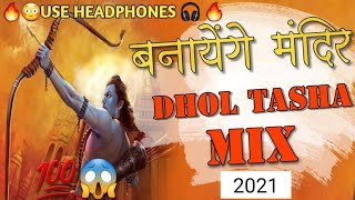 Banayenge Mandir - Dhol Tasha Bass Mix - Dj Satish