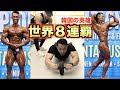 世界8連覇した韓国のレジェンドボディビルダーにアブローラーやらせたら凄すぎたwww