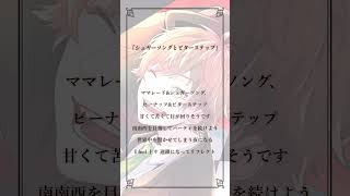 【アカペラ】シュガーソングとビターステップ【まるぐり/クレノア】 #シュガーソングとビターステップ #unisonsquaregarden #歌ってみた
