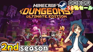 新作出るので無印や～る(サブキャラ)【マイクラダンジョンズ/Minecraft Dungeons】