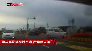 圖說-CTWANT 即時新聞》自小客車調撥車道逆向開!撞車後衝進對向車道