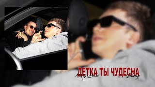 Download lagu Nasty Babe, Solway - Детка ты чудесна ( Lyric Video, 2025) mp3 Download lagu Nasty Babe, Solway - Детка ты чудесна ( Lyric Video, 2025) mp3