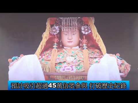 1150407 2026通霄白沙屯拱天宮媽祖民俗活動記者會(影音新聞)